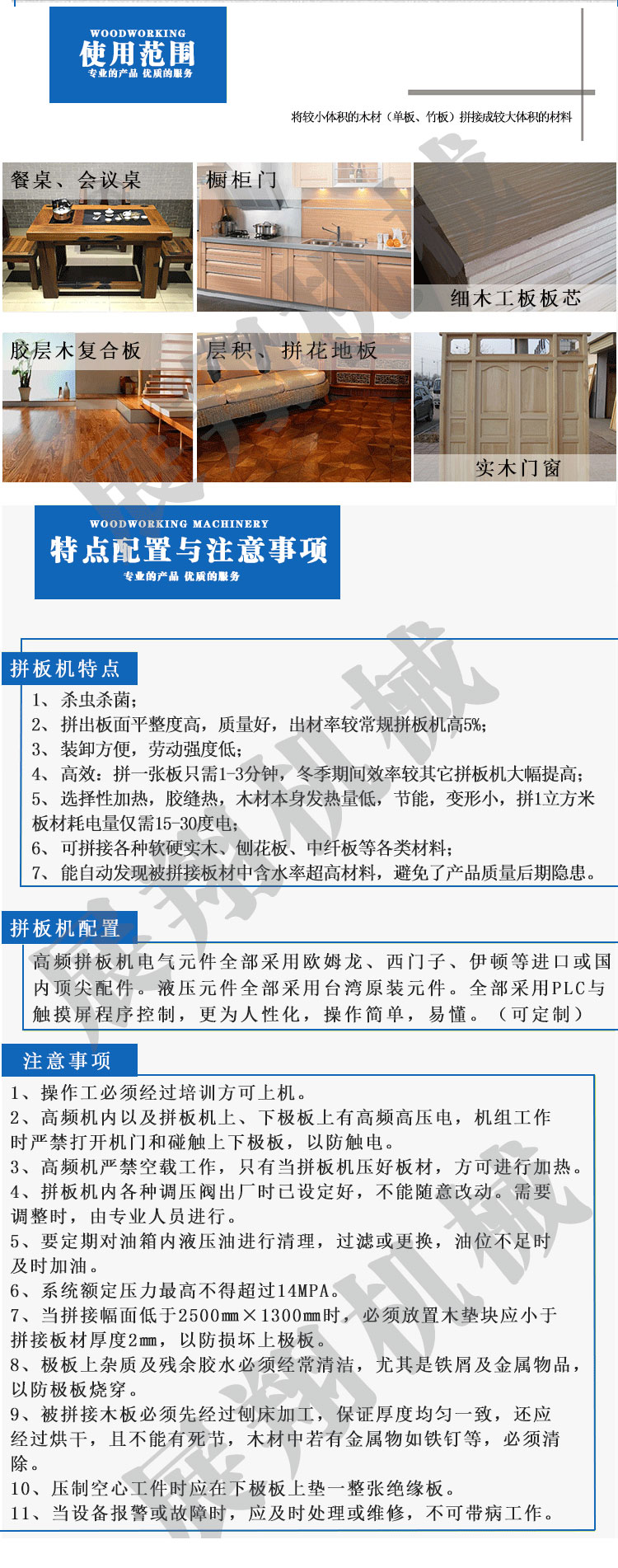 全自動高頻拼板機(jī)